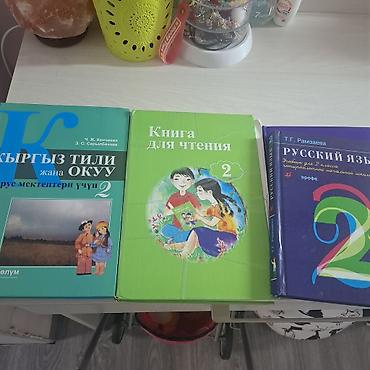 Комплект учебников для 2 класса: - «Книга для чтения», 2 класс (на