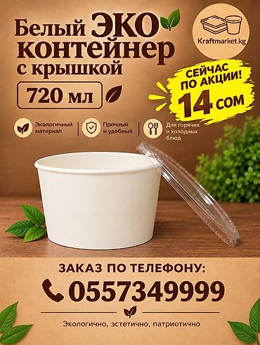 Пищевой контейнер, цвет - Белый
