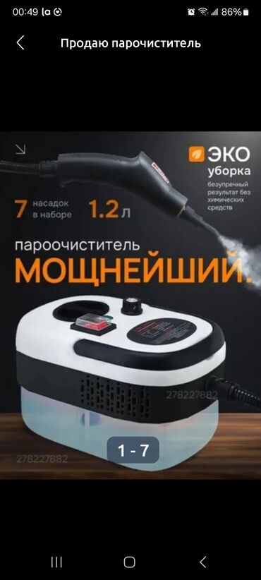 ноутбуки буу: Акция, на мощные пароочистители всего за 2500 сом. Мощность 2500вт