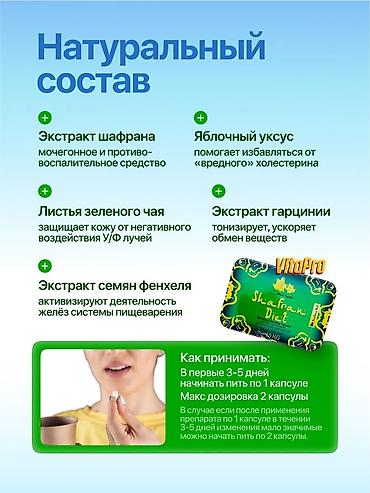 Личные вещи: Средство для похудения, Shafran Diet/Шафран диет, ОАЭ, Капсулы, Растительный лимфодренаж, Универсальный, Новый — 3