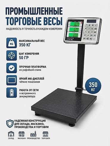 1000 к: Промышленные торговые весы с максимальной нагрузкой до 350 кг — 1