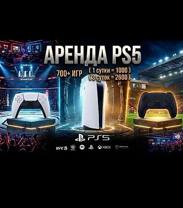 проек: Аренда PlayStation 5 - Консоль PS5 (версия с дисководом) для игр дома — 1