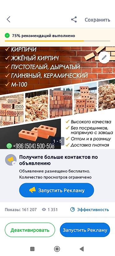 Кирпич пустотелый (дырчатый), обожжённый. Материал: глиняный at lalafo.kg Кирпич пустотелый (дырчатый), обожжённый. Материал: глиняный