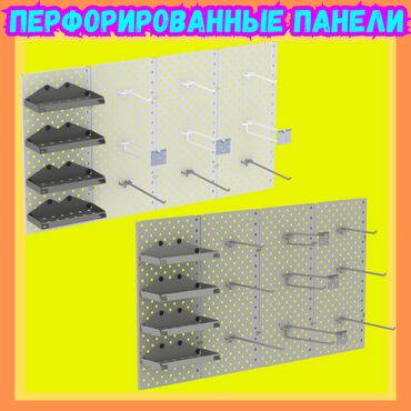 станок для производства профиля для гипсокартона: Панель перфорированная, настенная, для магазина и склада