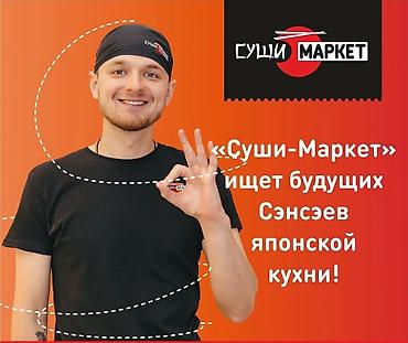 Требуется Повар : Сушист, Японская кухня