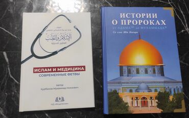 коран цена бишкек: "Современные фетвы" представляет собой сборник фетв(правовых