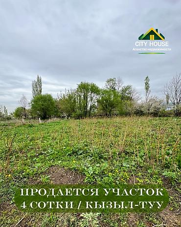 archa group: 4 соток, Для строительства, Красная книга, Договор купли-продажи — 1