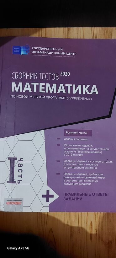 Kitablar, jurnallar, CD, DVD: Сборник тестов математика