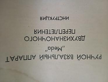 аппарат: Ручной вязальный аппарат "Meda" — 2