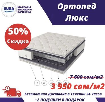 мебель для спальни комплект: Eura_matrasy_v_bishkeke Скидки Скидки Скидки ⠀ Ортопедические Матрасы
