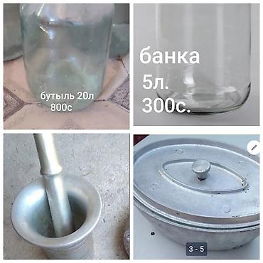 бутылки 1 литр: Продаю стеклянный бутыль 20л, банки 5л, ступка, утятница. Весь товар — 1