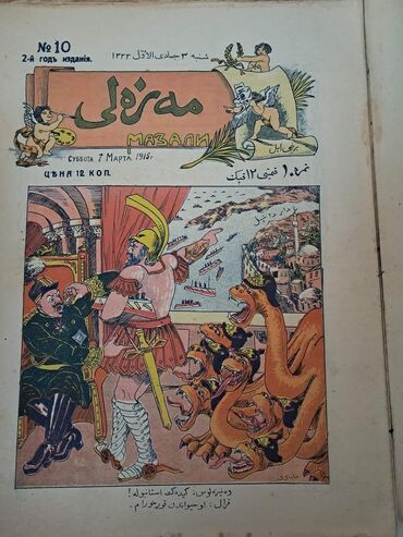 çap maşını: İnqilabdan əvvəl Azərbaycanda çap olunan satirik jurnallar (Molla