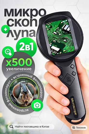 Игрушки: 🔬 Смотри на мир ближе! Детский карманный микроскоп 2,8″ Компактный — 5