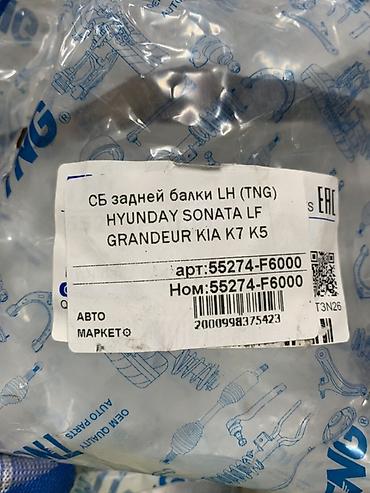 grander: Сайлентблок/втулка задней балки LH (левый) для Hyundai/Kia. - — 4
