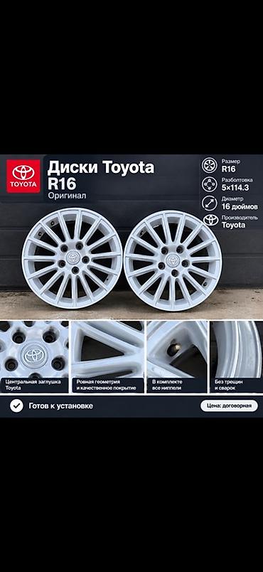 r bit: Диски Toyota R16 — оригинальные 4 пары дисков - Размер: R16 - — 1