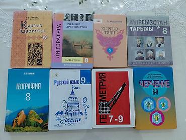 экзамены по кыргызскому языку 8 класс: Школьные учебники (комплект, 8–9 классы) Состав: - Кыргыз адабияты, 9 — 2