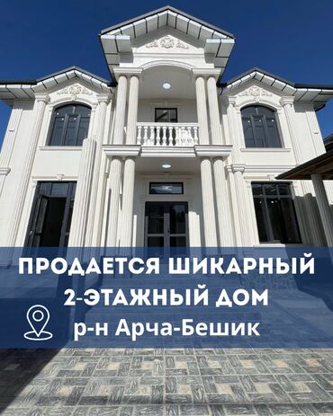 дом район арча бешик: Дом, 308 м², 6 комнат, Агентство недвижимости, Евроремонт