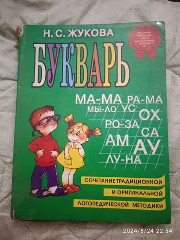 асель китеп: (Букварь две математики (Технология Математикачеловек и общество