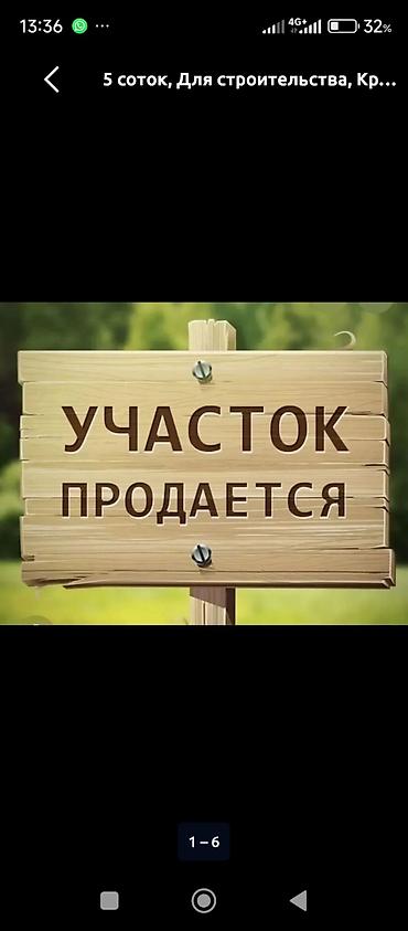 Продажа участков: 45 соток, Для строительства, Красная книга — 2