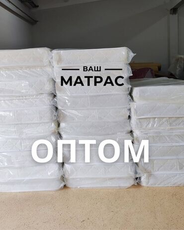 ширма бишкек цена: Матрасы оптом ! Цены низкие в городе! Предлагаем большой выбор