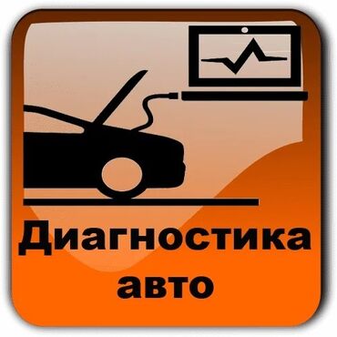 рассрочка авто бишкек без первоначального взноса: Компьютерная диагностика