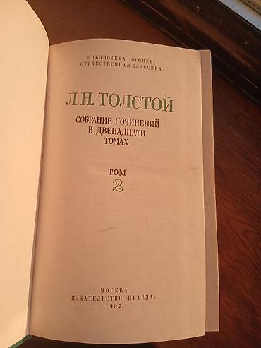 Bədii ədəbiyyat: Lev Tolstoy – Seçilmiş əsərlər, 12 cildlik toplusunun 2-ci cildi - — 3