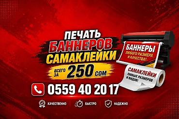 Широкоформатная печать, Высокоточная печать, Струйная печать, | Баннеры