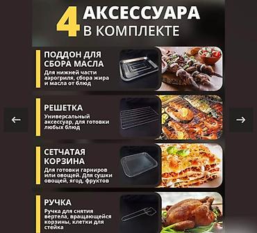 baking oven: МНОГОФУНКЦИОНАЛЬНЫЙ ЭЛЕКТРИЧЕСКИЙ АЭРОГРИЛЬ ! ЦВЕТ ЧЕРНЫЙ — 5