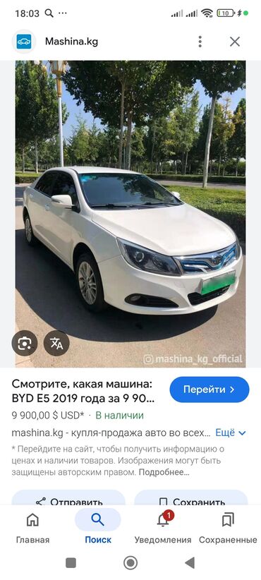 меняю на недвижимость: Срочно
BYD e5 сатылат .Состояние жакшы2019 жыл . суйлошуу жолу болот