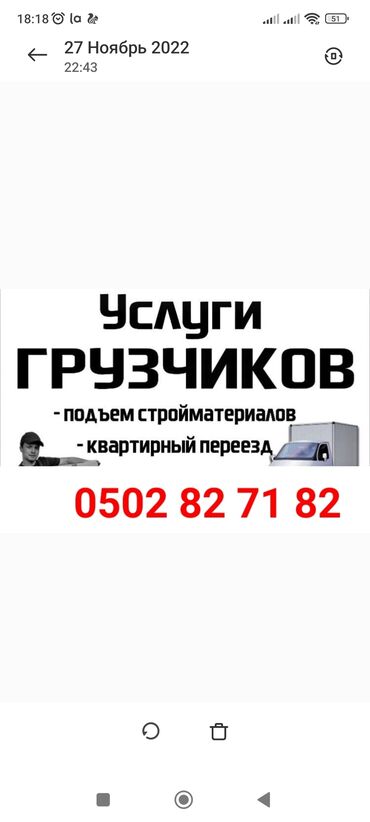 сапок грузо: Услуги грузчиков подём стройматериалы этажкага груз чыгарабыз пагрузка