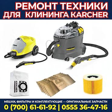 serv: Сервис по ремонту техники для клининга Karcher. - Профессиональный — 1