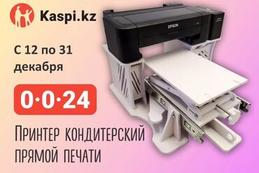 бизнес сокулук: Продаю пищевой принтер для пряников, макаронс, сахарная мастики и