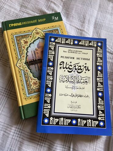 книга ислам: Книги про ислам и его термины, базовые знания которые должен знать