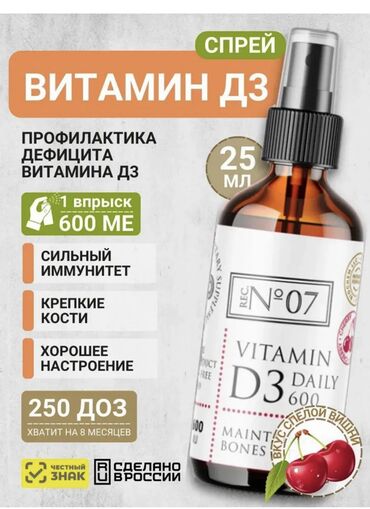 для здоровья: Витамины B3, Блокатор вирусов, Для детоксикации, Для ЖКТ, Для беременных, Для взрослых, Для детей, Жидкость, Новый