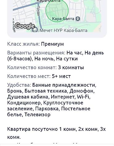 сдаю комнату в бишкеке: 100 м², С мебелью полностью — 3