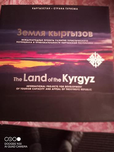 Земля Кыргызов . туристический проспект . 2000