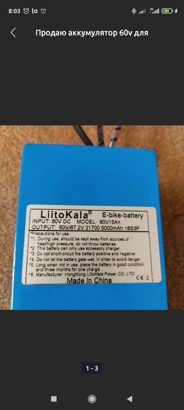 запчасти для дрона: Продаю аккумулятор 60v для электровелосипеда, электроскутера