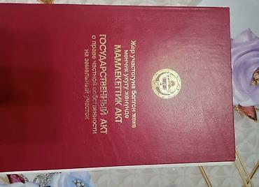 8 соток: 7 соток, Для строительства, Красная книга — 3