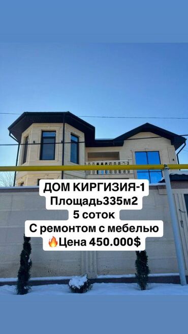 васток5 кв: Дом, 335 м², 4 комнаты, Агентство недвижимости, Евроремонт
