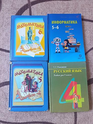 Учебники: Комплект школьных учебников: - Математика, 5 класс — классический — 1