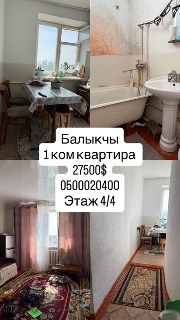 сдаю дом в канте: 1 комната, 32 м², 4 этаж, Косметический ремонт