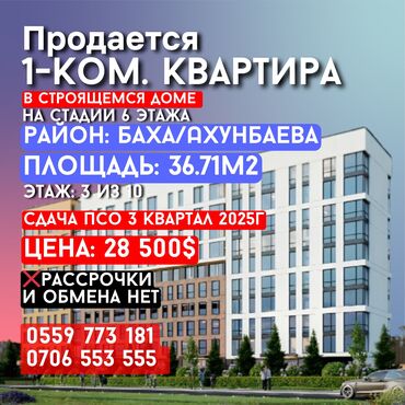 продажа квартир в бишкеке в рассрочку: 1 комната, 37 м², Элитка, 3 этаж