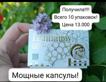шым оптом: Арыктоо үчүн каражат, Капсулалар, Универсалдуу