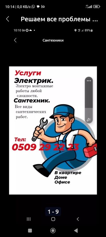 электрик круглосуточно: Электрик и сантехник — комплексные услуги для квартиры, дома и офиса