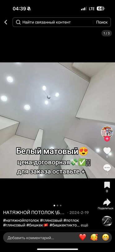 Потолочные работы: Монтаж потолков, Монтаж потолочных плинтусов | Многоуровневый | Багет Больше 6 лет опыта at lalafo.kg — 29 Потолочные работы: Монтаж потолков, Монтаж потолочных плинтусов | Многоуровневый | Багет Больше 6 лет опыта — 29