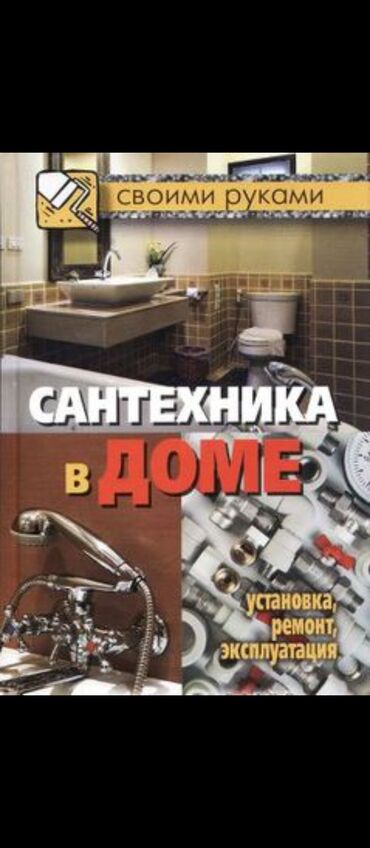 туры на двоих: Монтаж и замена сантехники Больше 6 лет опыта