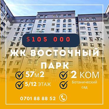 Продажа квартир: 2 комнаты, 57 м², Элитка, 5 этаж — 1