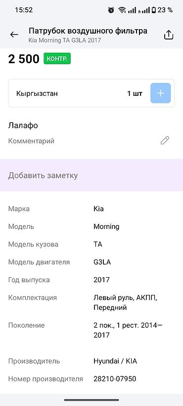 250: Патрубок воздухозаборника (DUCT-AIR) для системы впуска - — 3