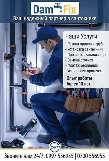 Сантехнические работы: Ремонт сантехники Больше 6 лет опыта — 1