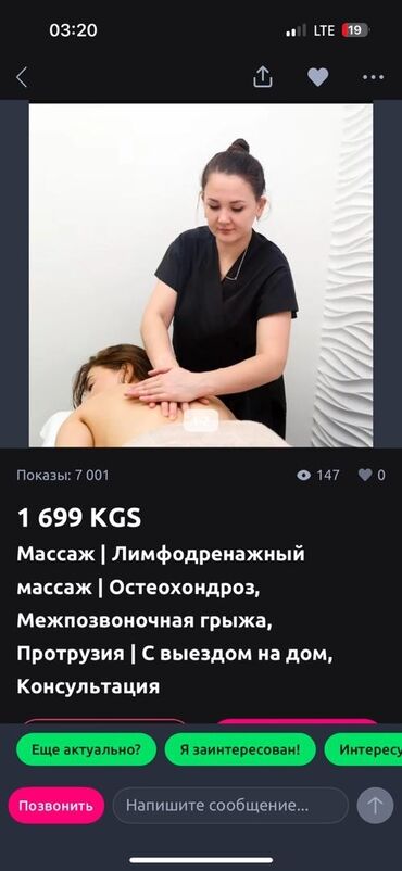 масаж кара балта: Массаж классический 
Массаж лечебный 
Массаж микс 
есть Выезд